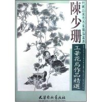 陈少珊工笔花鸟作品精选 陈少珊, 著 艺术 文轩网