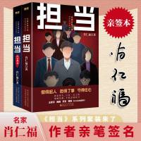 担当(全2册)-亲签版 肖仁福 著 文学 文轩网