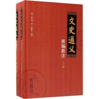 文史通义新编新注 (清)章学诚 著;仓修良 编注 社科 文轩网