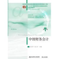 中级财务会计 第8版 刘永泽,陈立军 编 大中专 文轩网