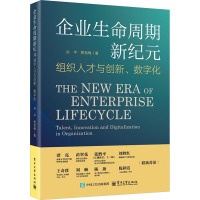 企业生命周期新纪元 组织人才与创新、数字化 孙平,柏雪梅 著 经管、励志 文轩网