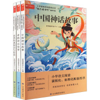 小学基础阅读配套丛书:快乐读书吧(全3册)