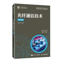 光纤通信技术 第5版 刘勇,孙学康 编 大中专 文轩网