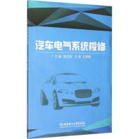 汽车电气系统检修 刘文国 主编 专业科技 文轩网
