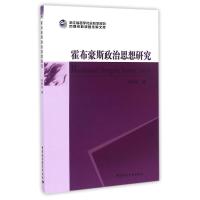 霍布豪斯政治思想研究 钭利珍 著作 经管、励志 文轩网