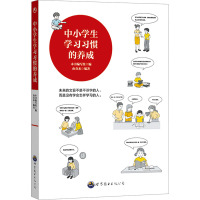 中小学生学习习惯的养成 《中小学生学习习惯的养成》编写组 编 文教 文轩网