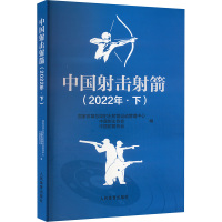 中国射击射箭 (2022年.下) 国家体育总局射击射箭运动管理中心,中国射击协会,中国射箭协会 编 文教 文轩网