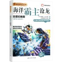 海洋霸主沧龙 (马来)陈绍霖,(马来)阿比 著 马来西亚氧气工作室 绘 少儿 文轩网