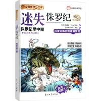 迷失侏罗纪 (马来)李国靖,(马来)阿比 著 马来西亚氧气工作室 绘 少儿 文轩网