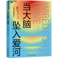 当大脑坠入爱河 (美)斯蒂芬妮·卡乔波 著 李婷燕 译 经管、励志 文轩网