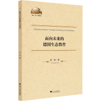 面向未来的德国生态教育 黄扬 著 专业科技 文轩网