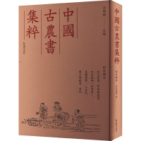 沈氏农书、宝坻劝农书、知本提纲(修业章)、农圃便览、三农纪、增订教稼书、宝训 王思明 编 专业科技 文轩网