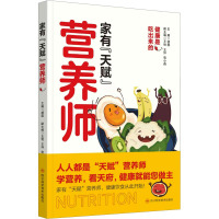 家有"天赋"营养师 胡雯,王艳,王仲 等 编 生活 文轩网