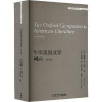 牛津美国文学词典 第6版 (美)詹姆斯·D.哈特 著 文学 文轩网