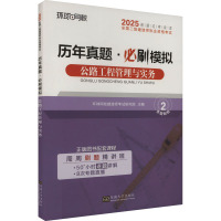 公路工程管理与实务 2025 环球网校建造师考试研究院 编 专业科技 文轩网