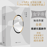 女字旁 殳俏 著 文学 文轩网