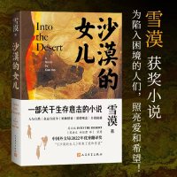 沙漠的女儿 雪漠 著 文学 文轩网