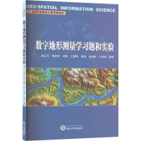 数字地形测量学习题和实验 潘正风 等 编 大中专 文轩网