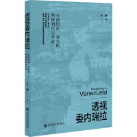 透视委内瑞拉 石油国家、查韦斯和玻利瓦尔革命 王鹏 著 社科 文轩网