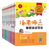 汤老师教你写作文(全10册)/专供文轩零售版 汤素兰 著 文教 文轩网