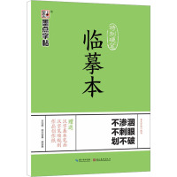 特制硬笔临摹本 墨点字帖 编 文教 文轩网