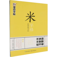 墨点字帖 米字格特制练习本 墨点字帖 编 文教 文轩网