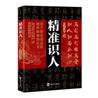 预售精准识人 李正道 著 经管、励志 文轩网