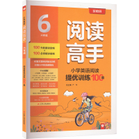 小学英语阅读高手 六年级 严军 编 文教 文轩网