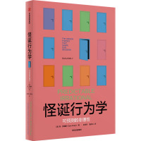 怪诞行为学 可预测的非理性 (美)丹•艾瑞里 著 赵德亮,夏蓓洁 译 社科 文轩网