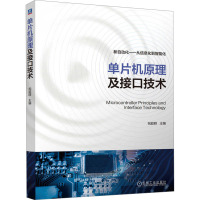 单片机原理及接口技术 祝超群 编 大中专 文轩网