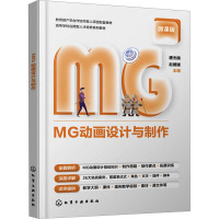 MG动画设计与制作 微课版 唐杰晓,赵媛媛 编 大中专 文轩网