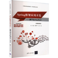 Spring框架应用开发——基于Spring Boot(微课视频版) 张寺宁,吴边 编 大中专 文轩网