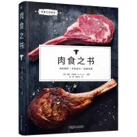 肉食之书 [德]彼得·瓦格纳(Peter Wagner) 著 生活 文轩网