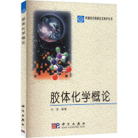 胶体化学概论 江龙 编 大中专 文轩网
