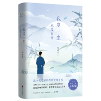 预售沈从文典藏文集(新版):我这一生:从文自传/沈从文著 沈从文著 著 文学 文轩网