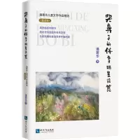 潘寄华儿童文学作品精选 童话卷 哭鼻子的体育明星波篦 潘寄华 著 少儿 文轩网