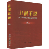 山钢年鉴 2023 《山钢年鉴》编纂委员会 编 专业科技 文轩网