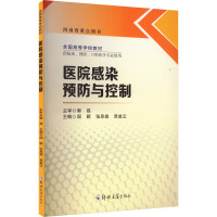 医院感染预防与控制 阎颖,张思森,贾美云 编 大中专 文轩网