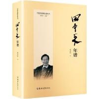 田中禾年谱 徐洪军 著 文学 文轩网