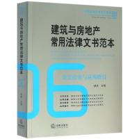 建筑与房地产常用法律文书范本 孙林 主编 著作 社科 文轩网