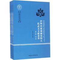 伊犁河流域额鲁特人托忒文文献荟萃 叶尔达 主编 经管、励志 文轩网