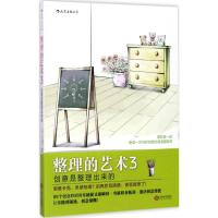 整理的艺术 (日)小山龙介,(日)原尻淳一 著;阿修菌 译 著作 经管、励志 文轩网