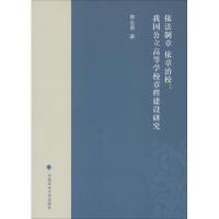 依法制章 依章治校 焦志勇 著 社科 文轩网