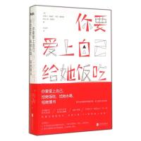 你要爱上自己,给她饭吃,给她水喝,给她情书 Clare Conville 著 李亚萍 译 经管、励志 文轩网