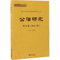 公法研究 章剑生 主编 社科 文轩网