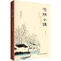 光阴小镇 张觅 著 著 文学 文轩网