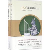 读者的散文 读者杂志社 编选 文学 文轩网