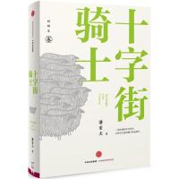 十字街骑士 潘采夫 著 著 文学 文轩网