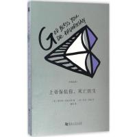 上帝保佑你,死亡医生 (美)库尔特·冯尼古特(Kurt Vonnegut) 著;谭笑 译 文学 文轩网