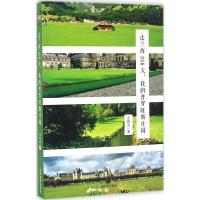 法兰西356天,我的普罗旺斯庄园 汪晓东 著 文学 文轩网